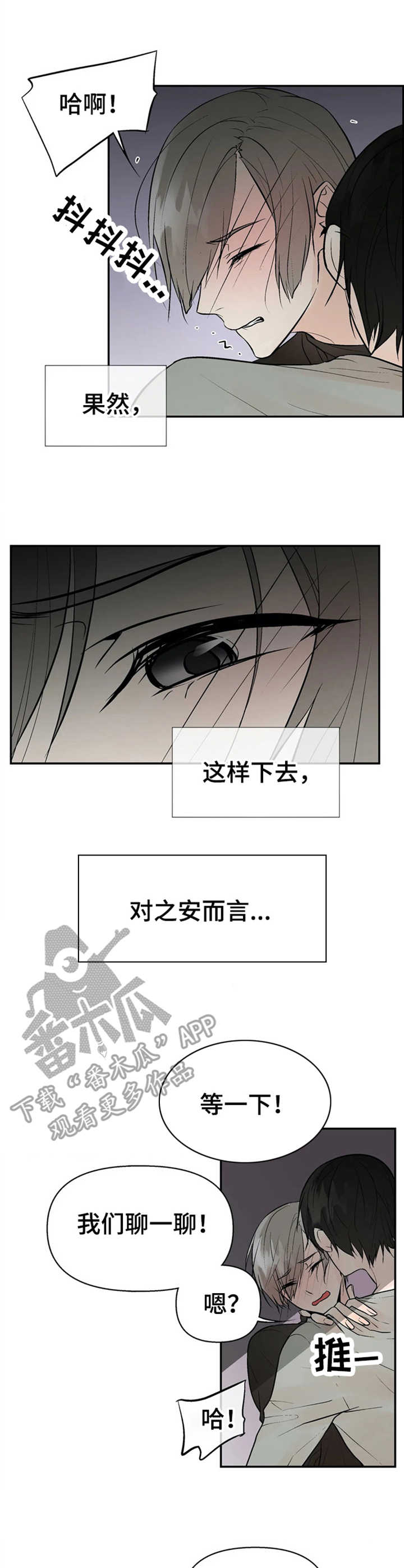 劣质的他漫画免费阅读番木瓜漫画,第11章：质问1图