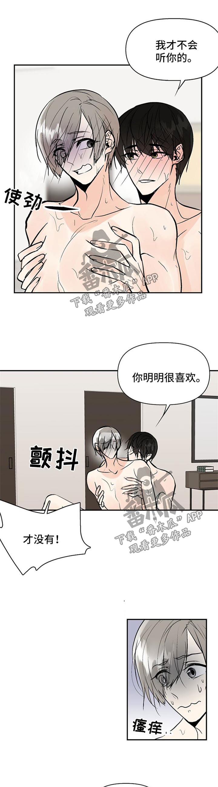 劣质的他漫画免费非麻瓜漫画,第25章：求饶1图