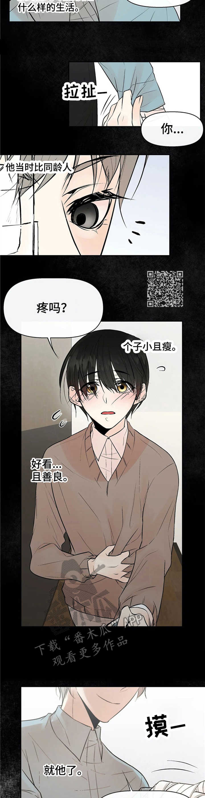 劣质的他漫画第28章漫画,第3章：为他而活2图