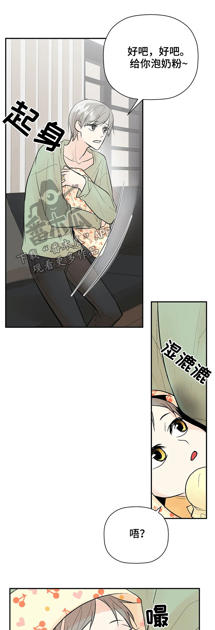 劣质的他漫画,第94章：【番外】出生1图