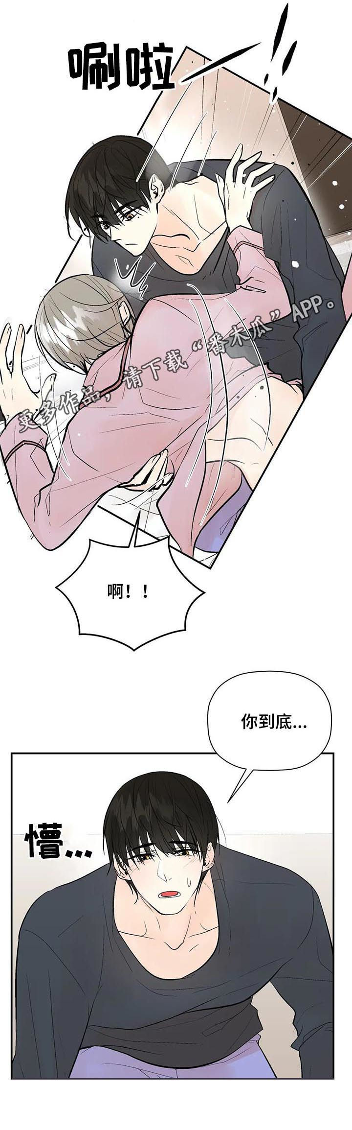 劣质的他完整版漫画,第71章：知情1图