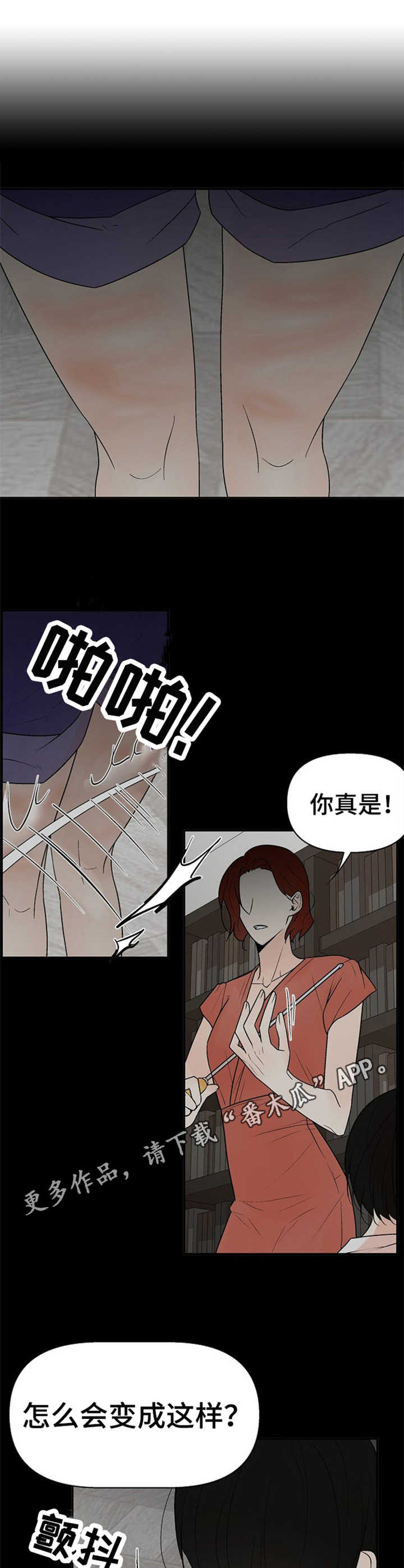 劣质的他韩国漫画免费观看漫画,第14章：拒绝1图