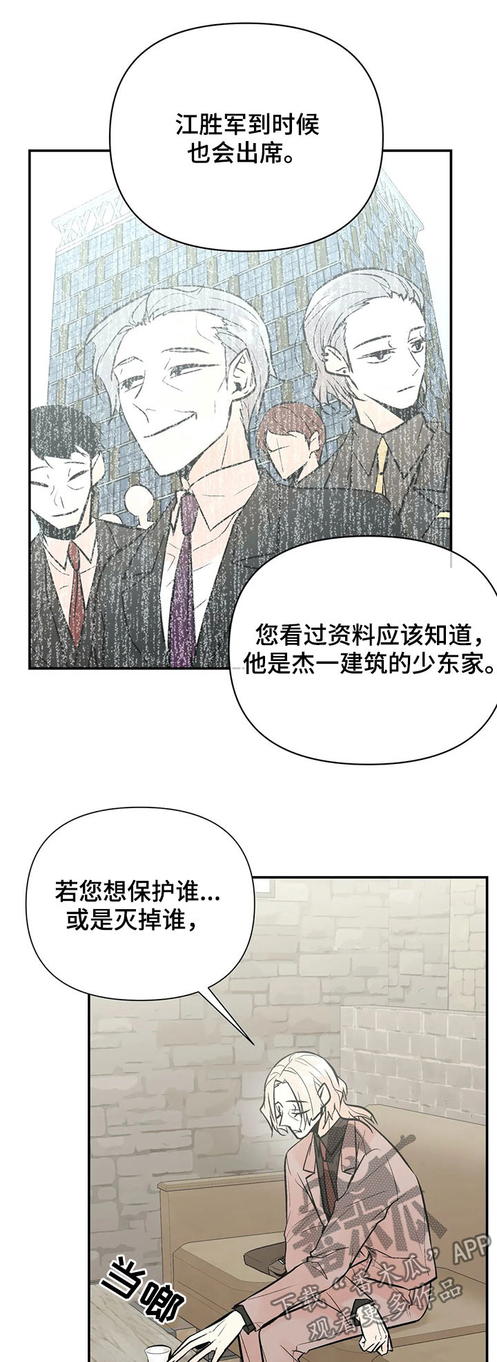 劣质的汽车膜漫画,第52章：生日宴会2图