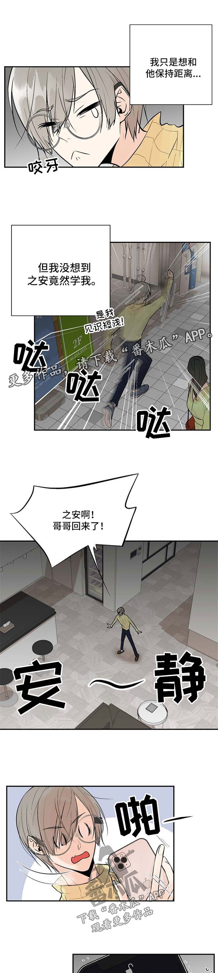 劣质的她漫画免费全集下拉式漫画,第20章：叛逆少年1图