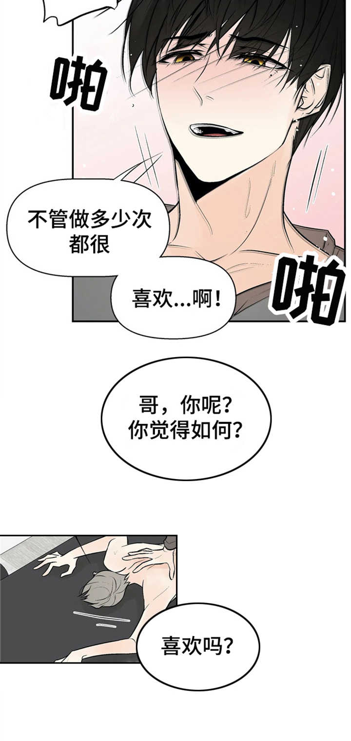 劣质奶油漫画,第8章：激烈1图