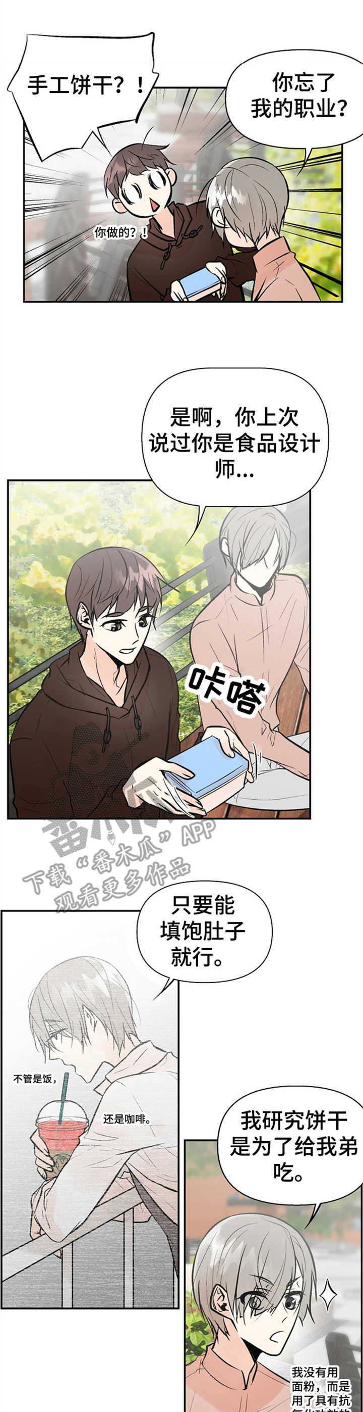 劣质的她漫画免费全集下拉式漫画,第17章：小心思1图