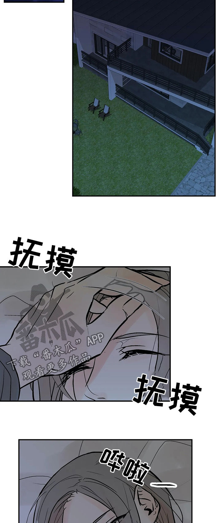 劣质的汽车膜漫画,第81章：回忆2图