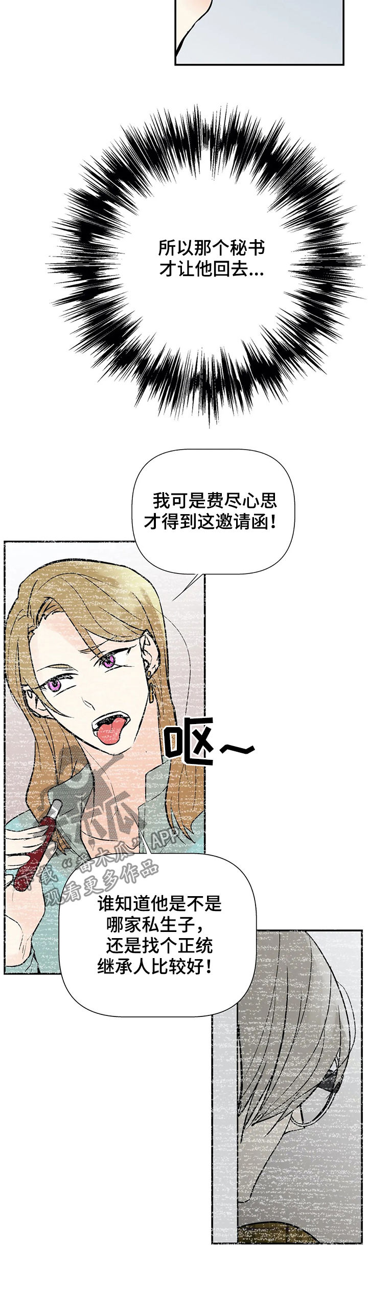 劣质的他完整版漫画,第57章：隐瞒1图