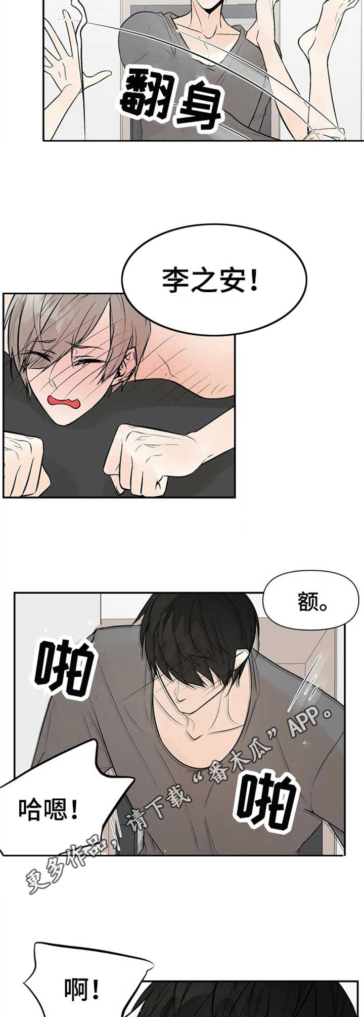 劣质奶油漫画,第8章：激烈2图