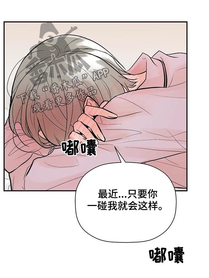 劣质的睫毛胶水有什么危害漫画,第71章：知情2图