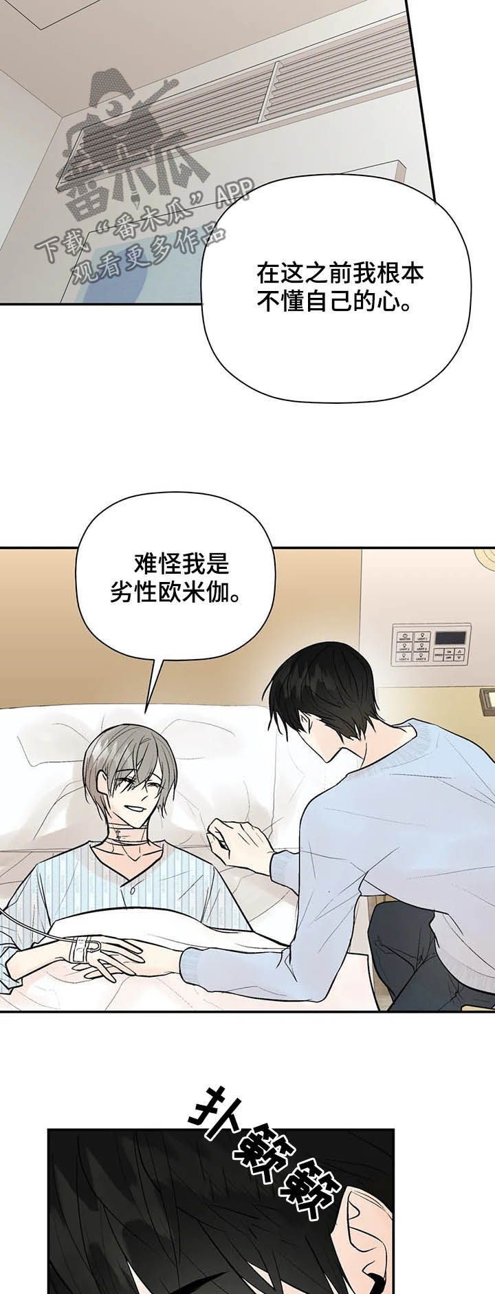 劣质的她漫画在线阅读免费漫画,第87章：一辈子的朋友1图