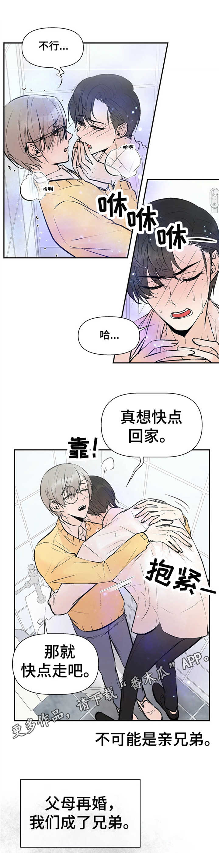 劣质的他韩国漫画免费观看漫画,第2章：劣性欧米伽1图