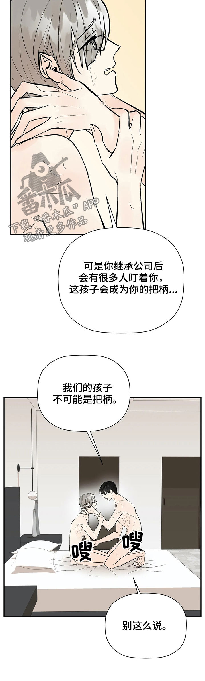 劣质的他漫画,第77章：再次出现2图