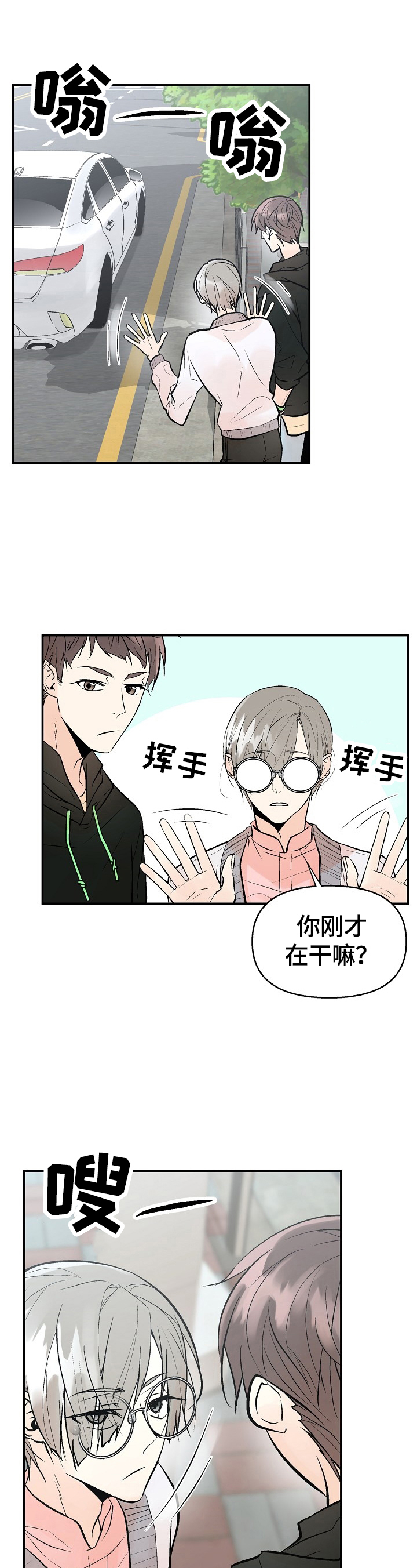 劣质的他漫画免费阅读番木瓜漫画,第42章：警告1图