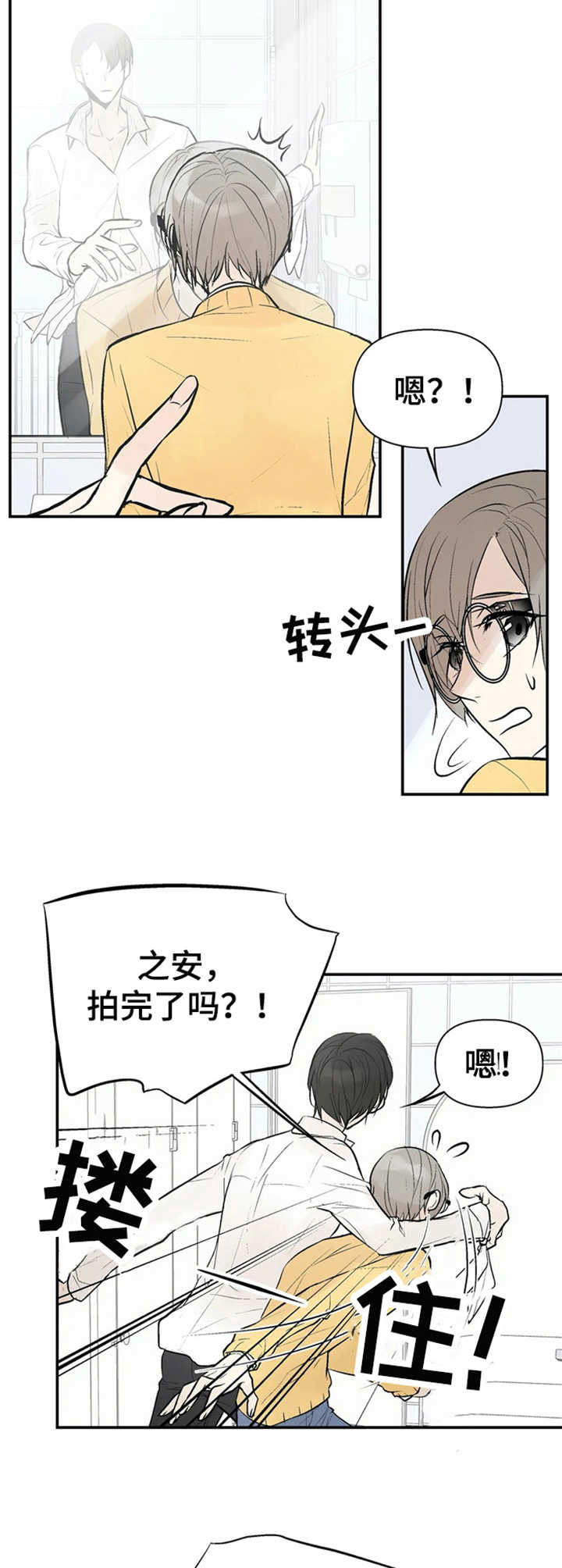 劣质的她漫画在线阅读免费漫画,第2章：劣性欧米伽2图