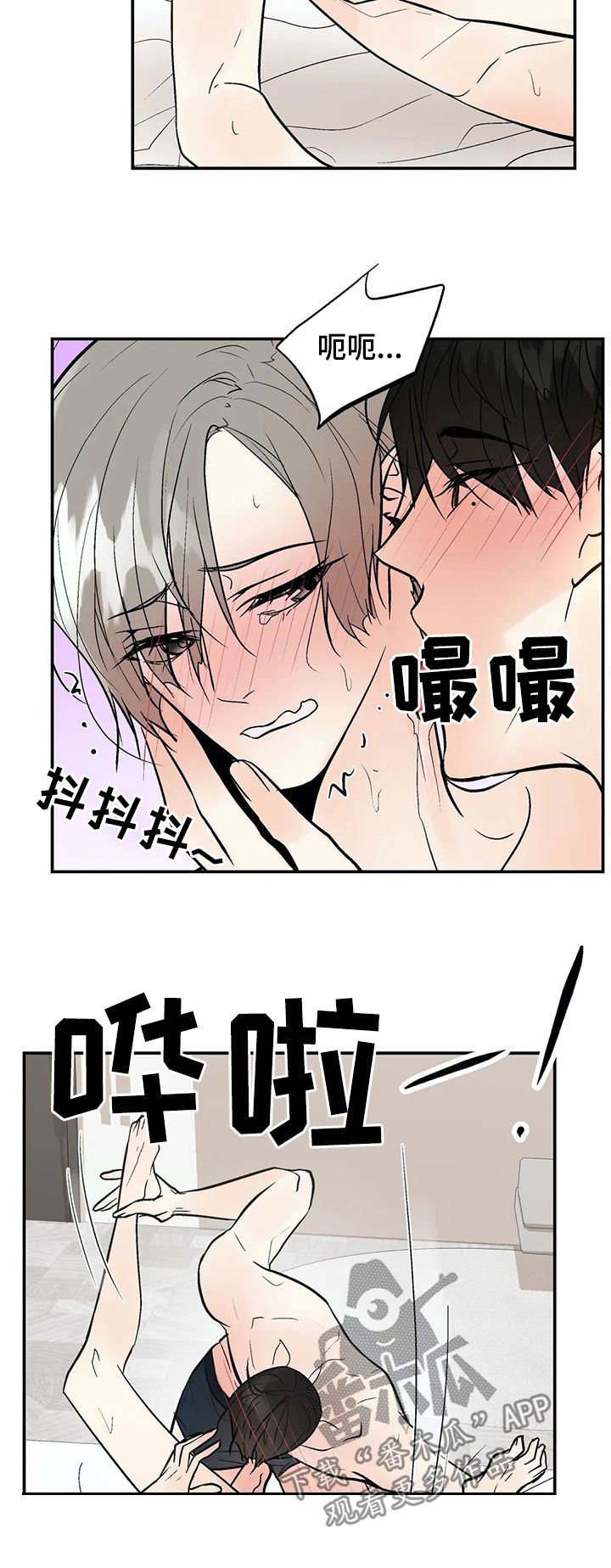 劣质的他漫画免费非麻瓜漫画,第76章：对怀孕不好1图