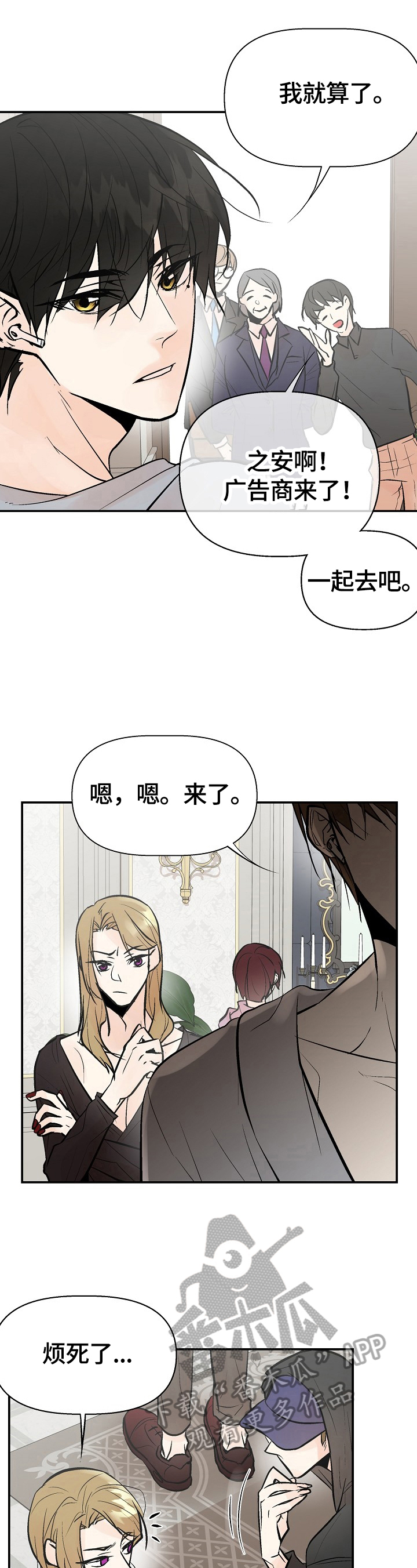 劣质产品漫画,第32章：监听1图