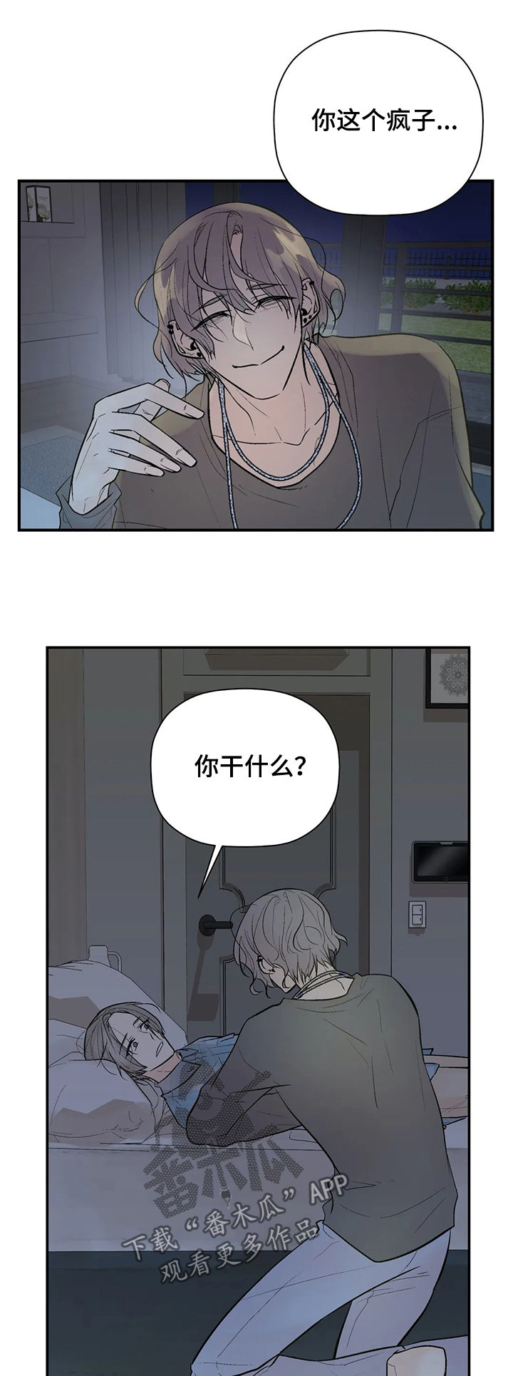 劣质的他漫画完结了吗漫画,第81章：回忆1图