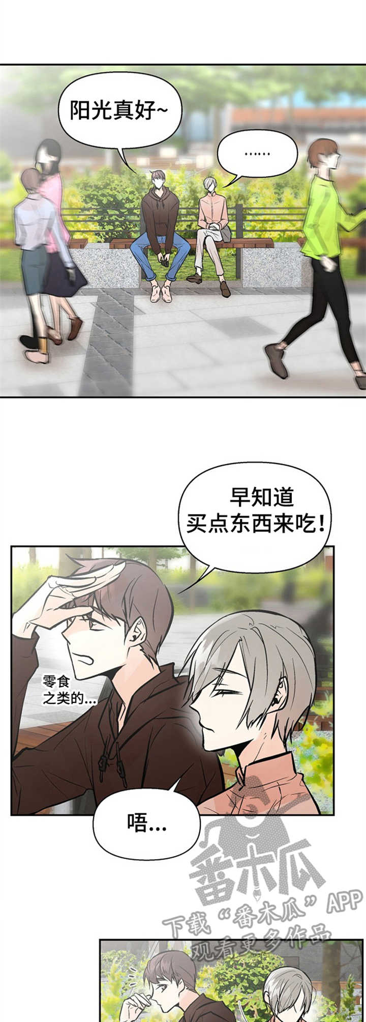 劣质的他漫画免费非麻瓜漫画,第17章：小心思1图