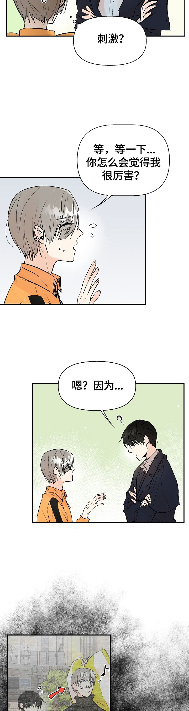 劣质的他漫画,第35章：表白2图