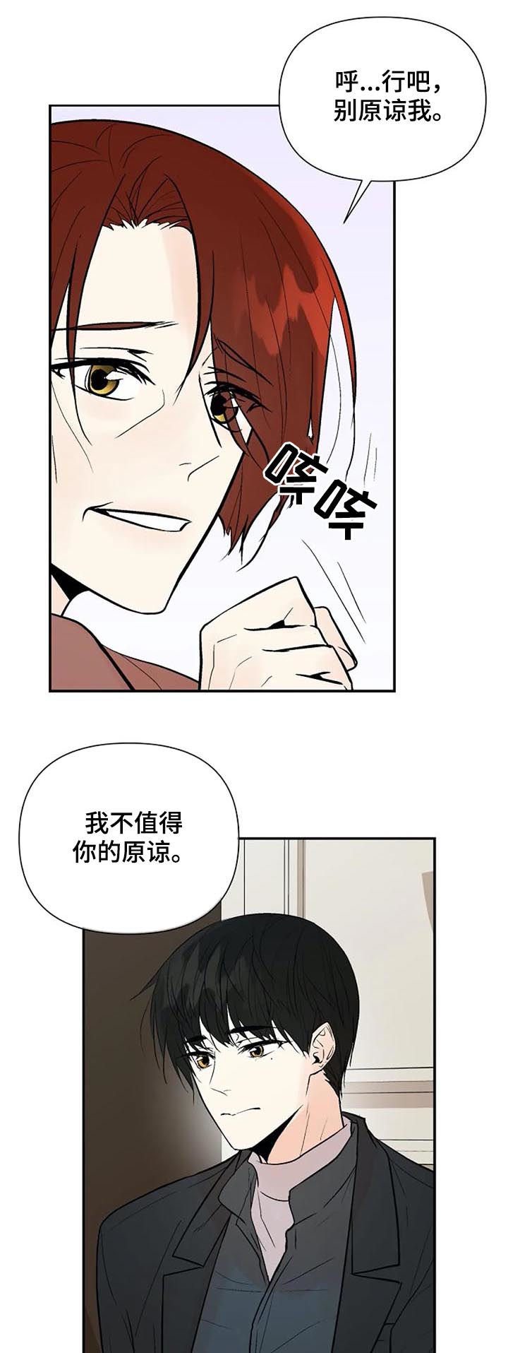 劣质的他漫画免费阅读番木瓜漫画,第72章：唯一的后悔1图