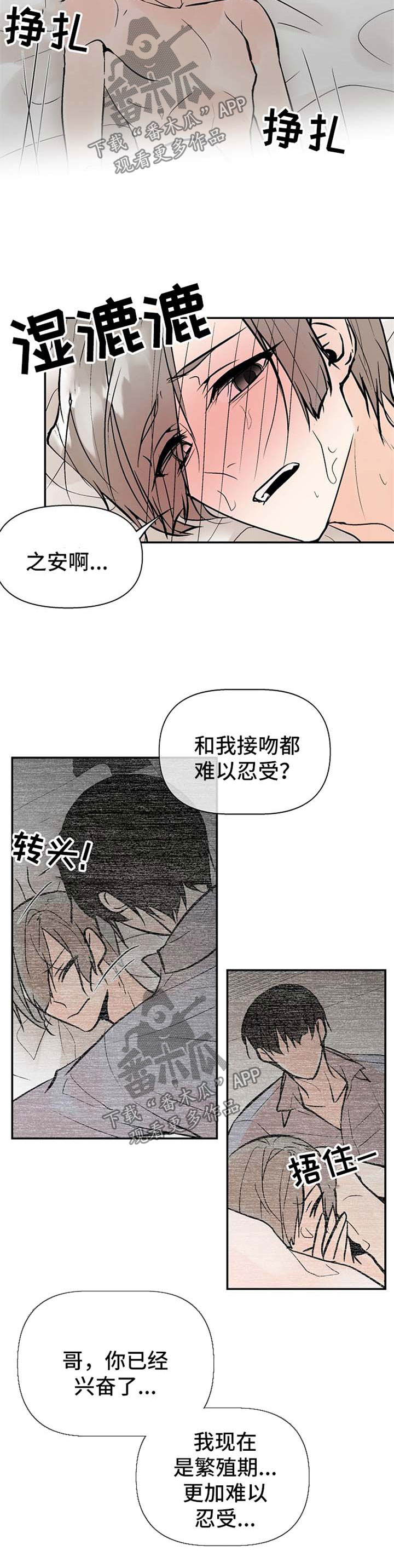 劣质的他漫画免费观看漫画,第23章：敏感1图