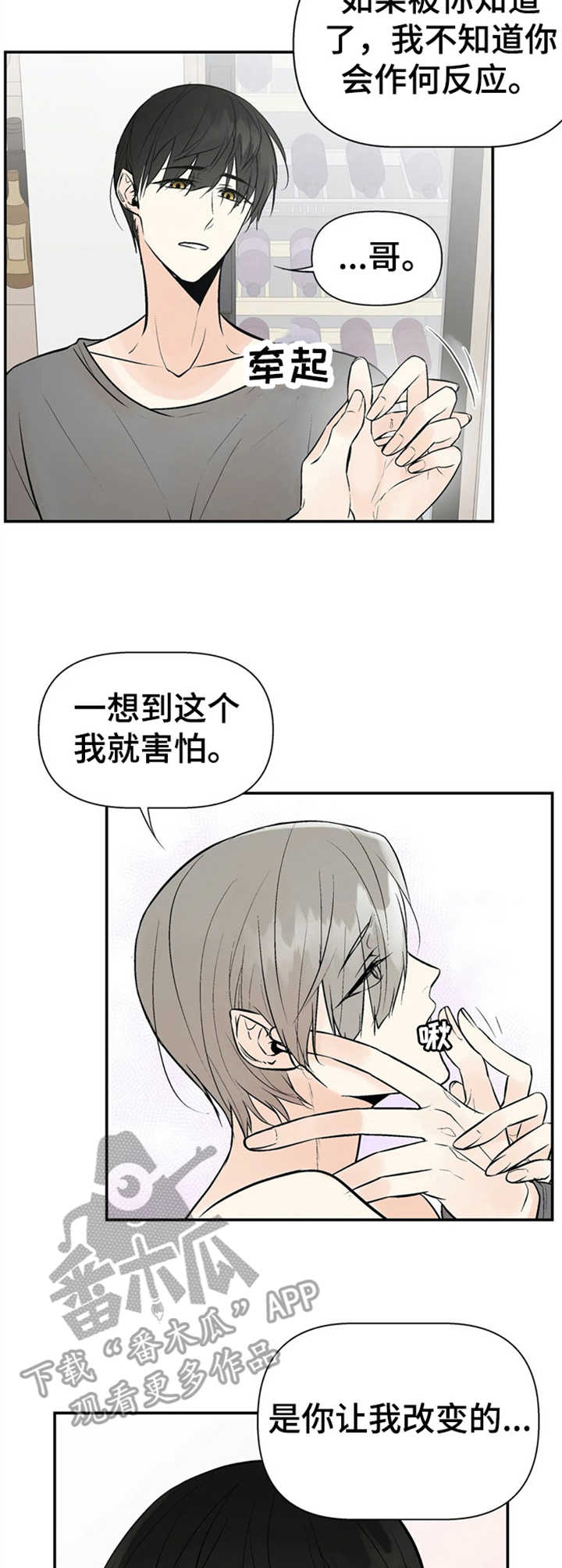 劣质的他漫画免费非麻瓜漫画,第8章：激烈2图