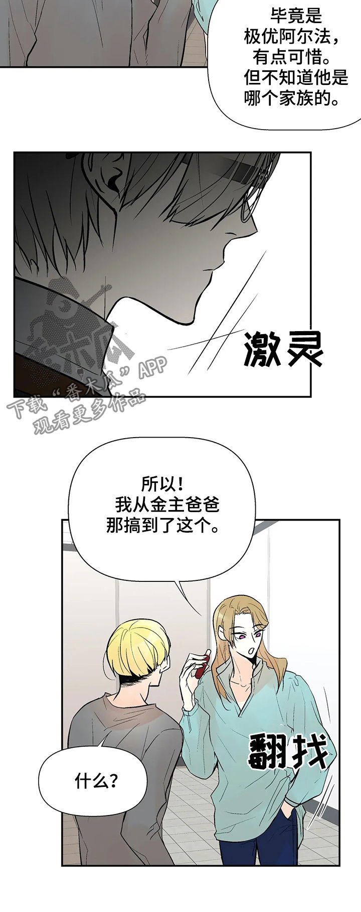 劣质的他漫画免费非麻瓜漫画,第55章：绯闻2图