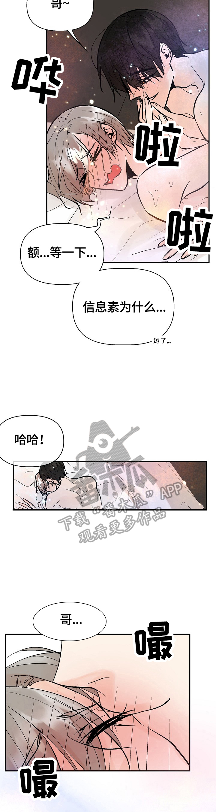 劣质的睫毛胶水有什么危害漫画,第40章：甜腻1图