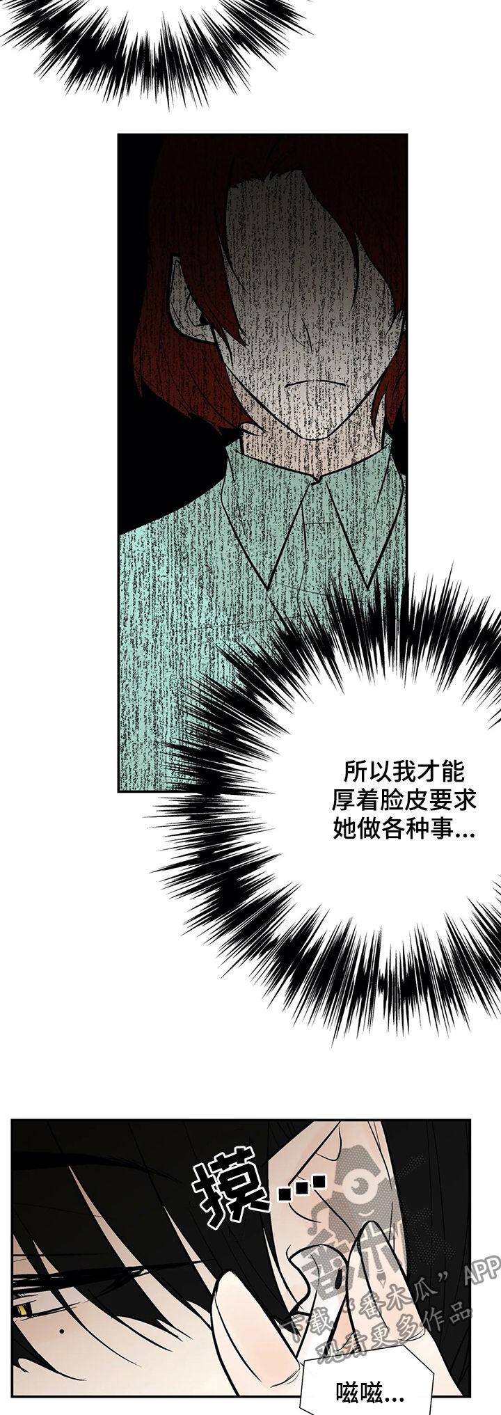 劣质的他韩国漫画免费观看漫画,第53章：力量2图