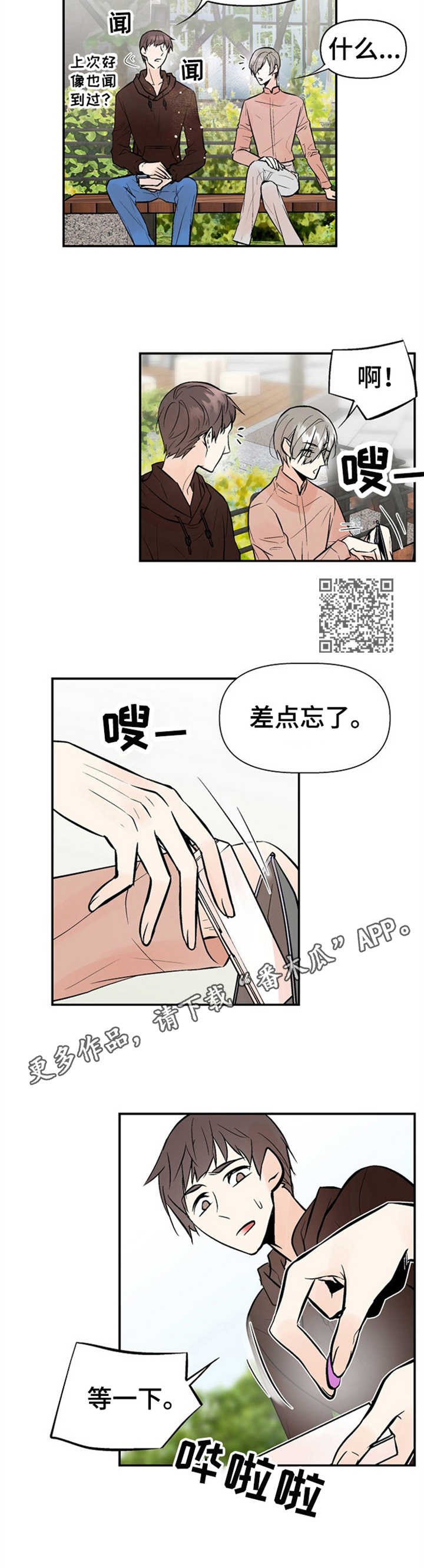 劣质的他漫画免费观看下拉式漫画,第17章：小心思2图