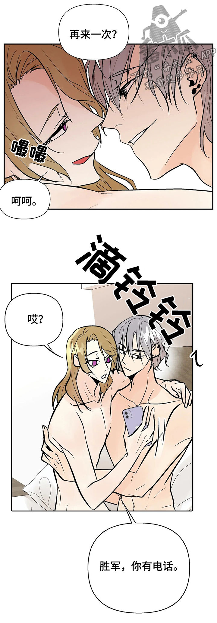 劣质的他漫画免费观看下拉式漫画,第62章：注意安全2图