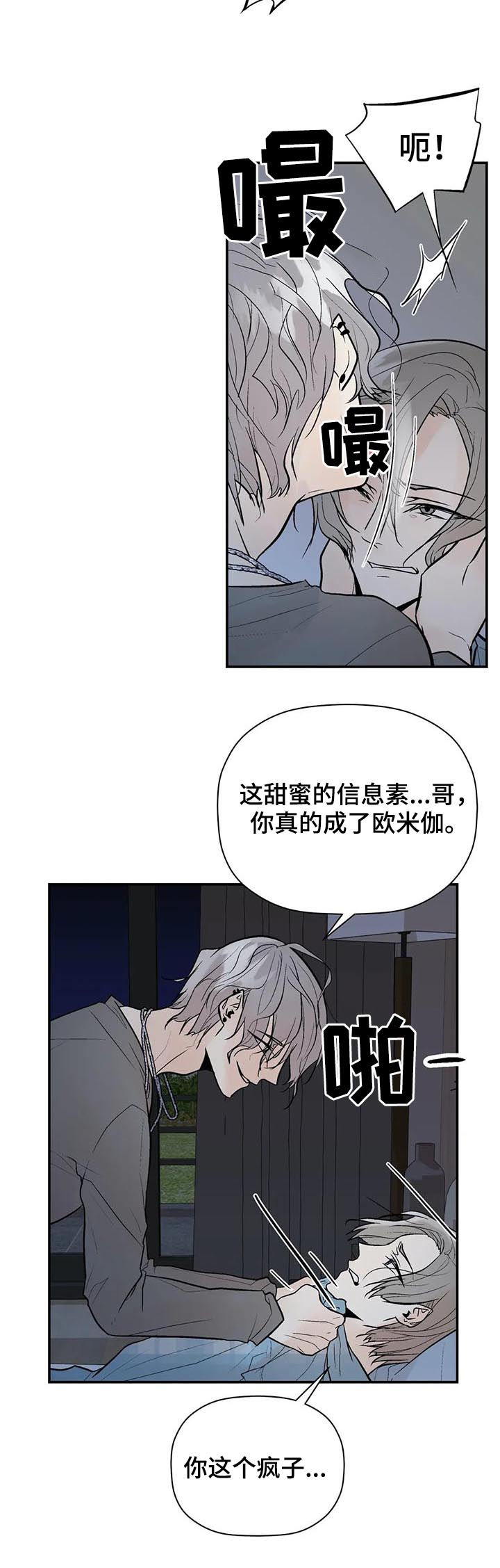 劣质的化妆品会导致什么后果漫画,第84章：恼怒1图