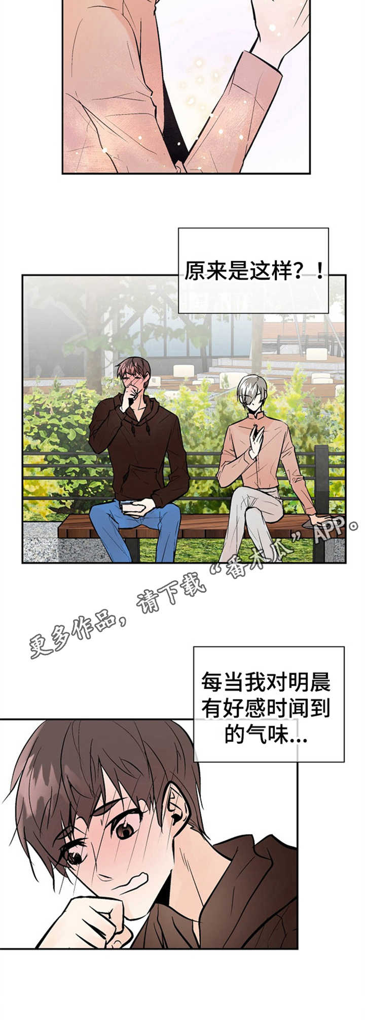 劣质的他漫画免费非麻瓜漫画,第17章：小心思1图