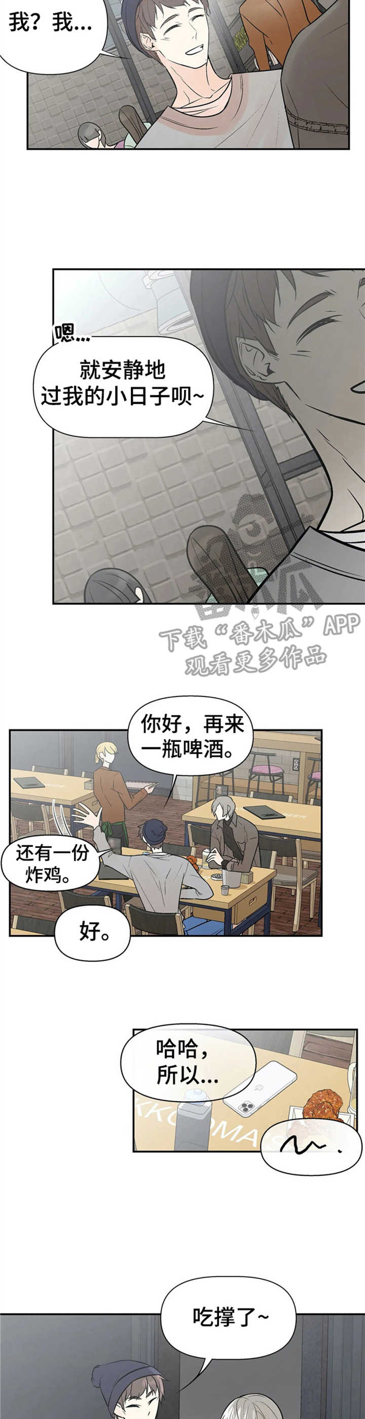 劣质的他作者漫画,第10章：气味1图