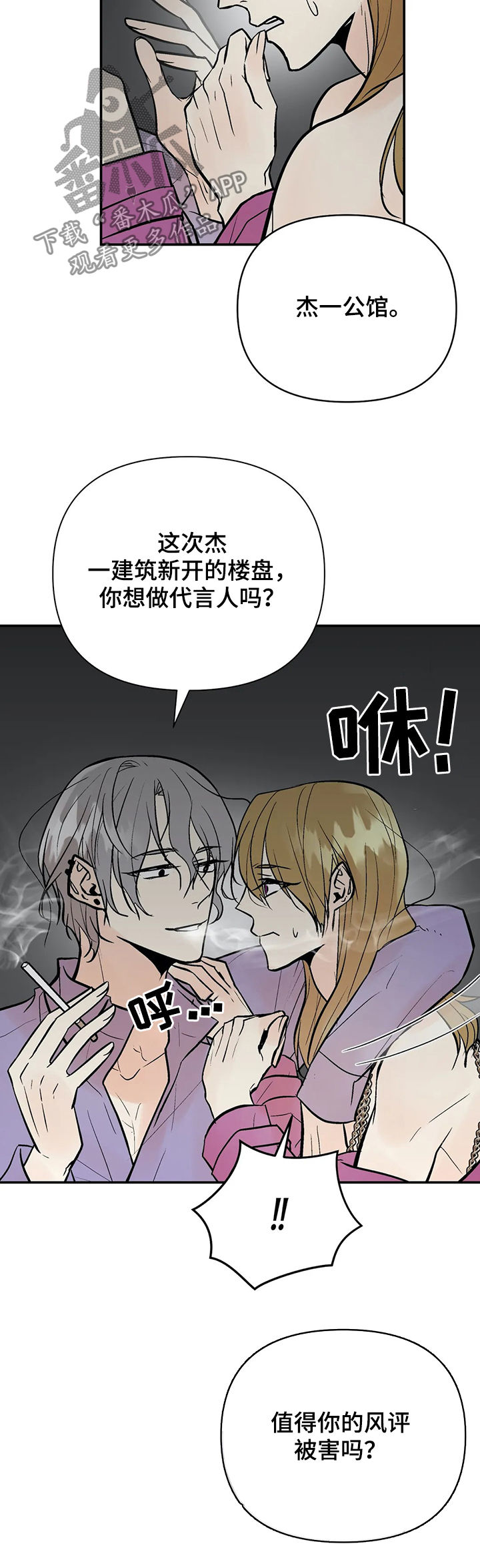 (劣质的他)漫画,第79章：故意拖延1图