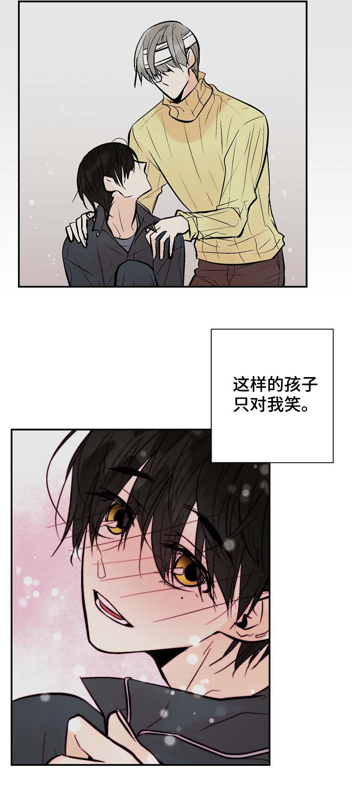 劣质的他漫画作者漫画,第44章：对的吗？1图