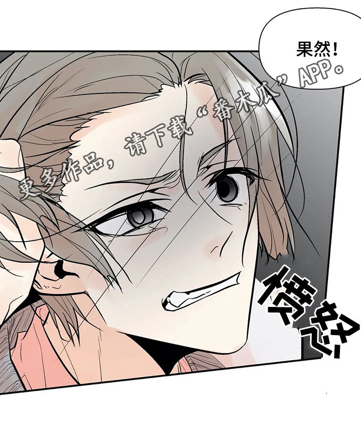 劣质的他漫画,第48章：算什么东西1图