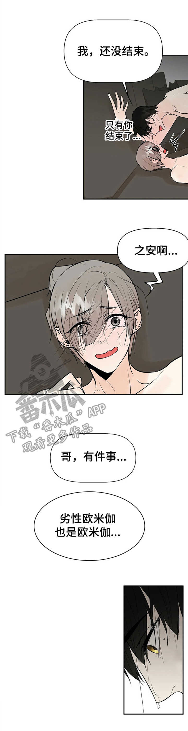 劣质奶油漫画,第13章：变化1图