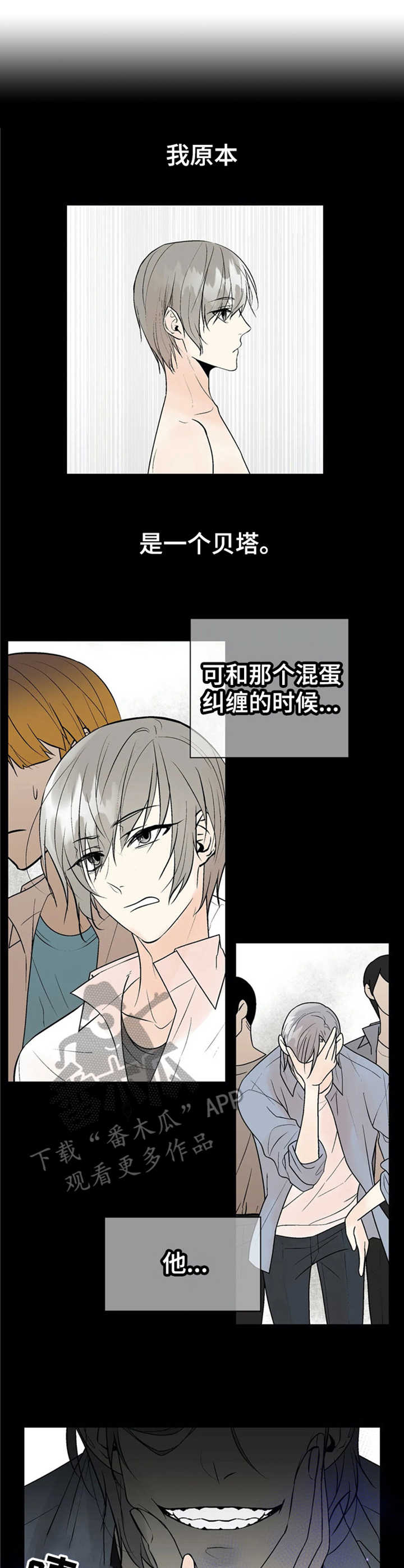 劣质的他by漫画,第13章：变化1图