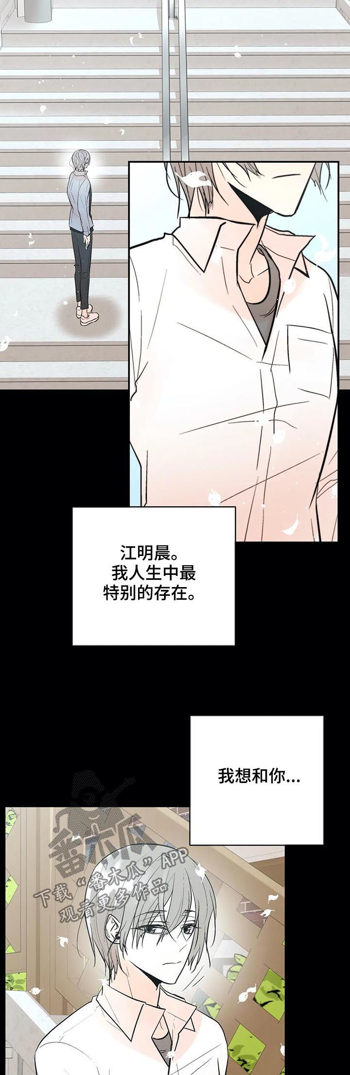 劣质的他漫画哪有漫画,第83章：再也别忘了我！2图