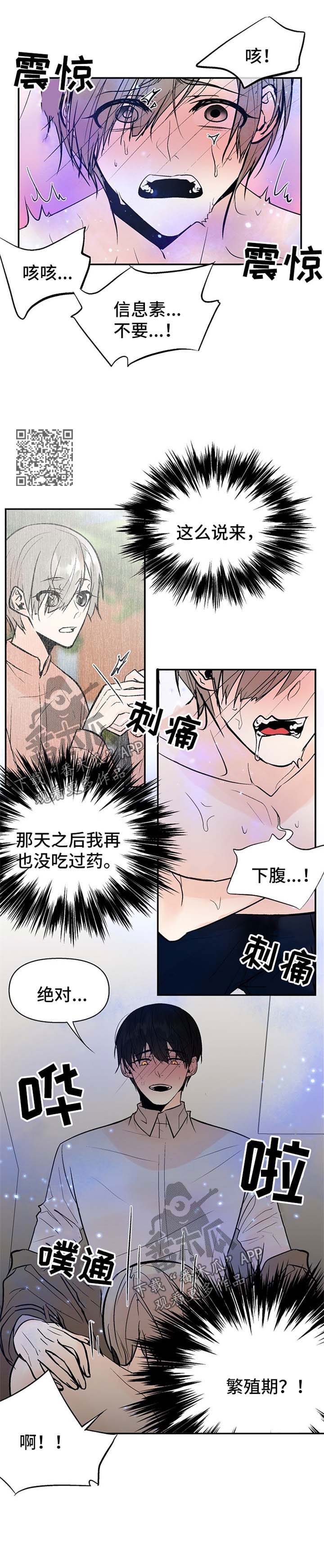 劣质的他漫画完整版漫画,第22章：陌生的信息素2图