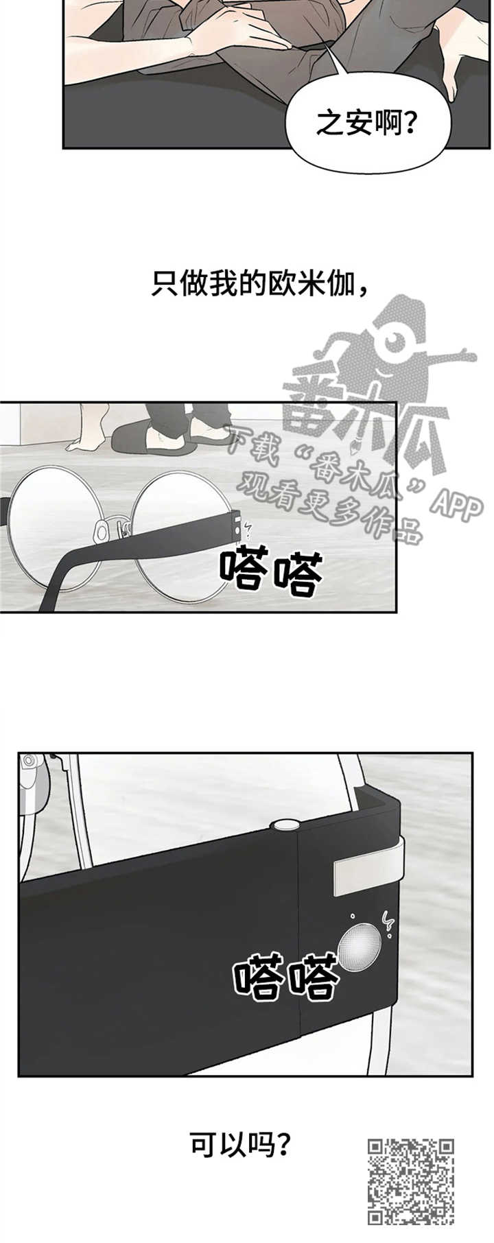 劣质奶油漫画,第8章：激烈2图