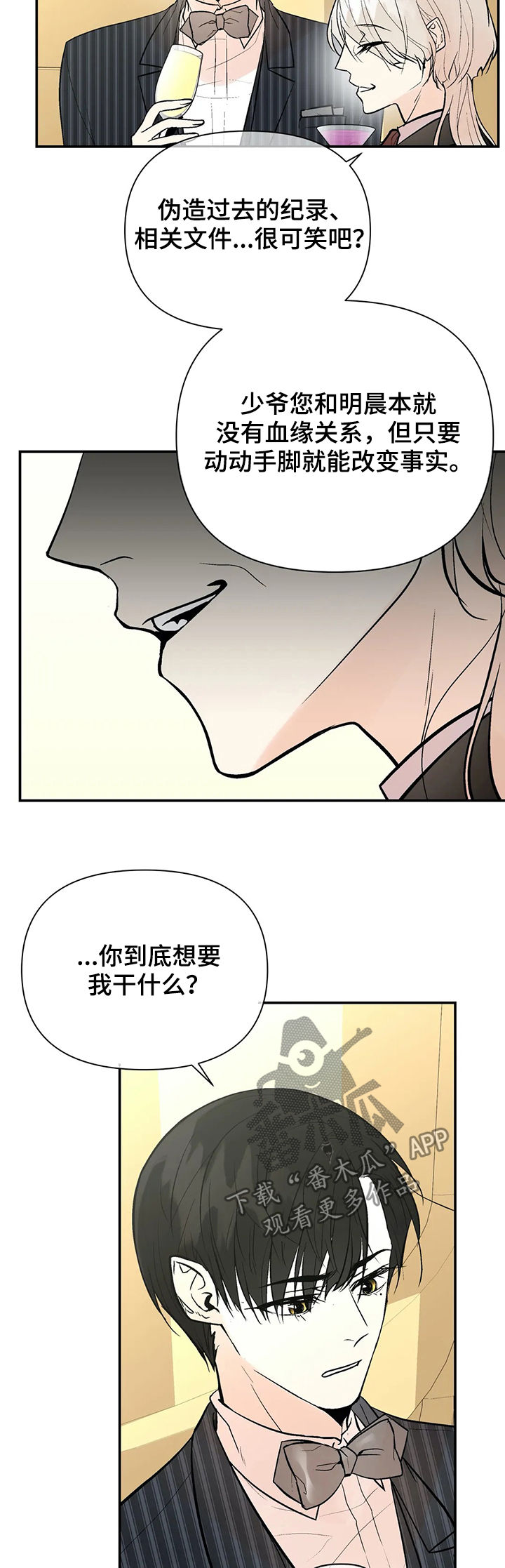 劣质的他漫画在线看漫画,第60章：金主爸爸2图