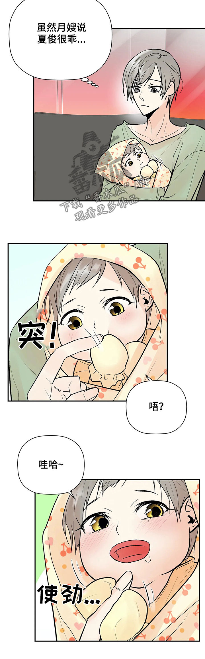 劣质的他又叫什么漫画,第94章：【番外】出生2图