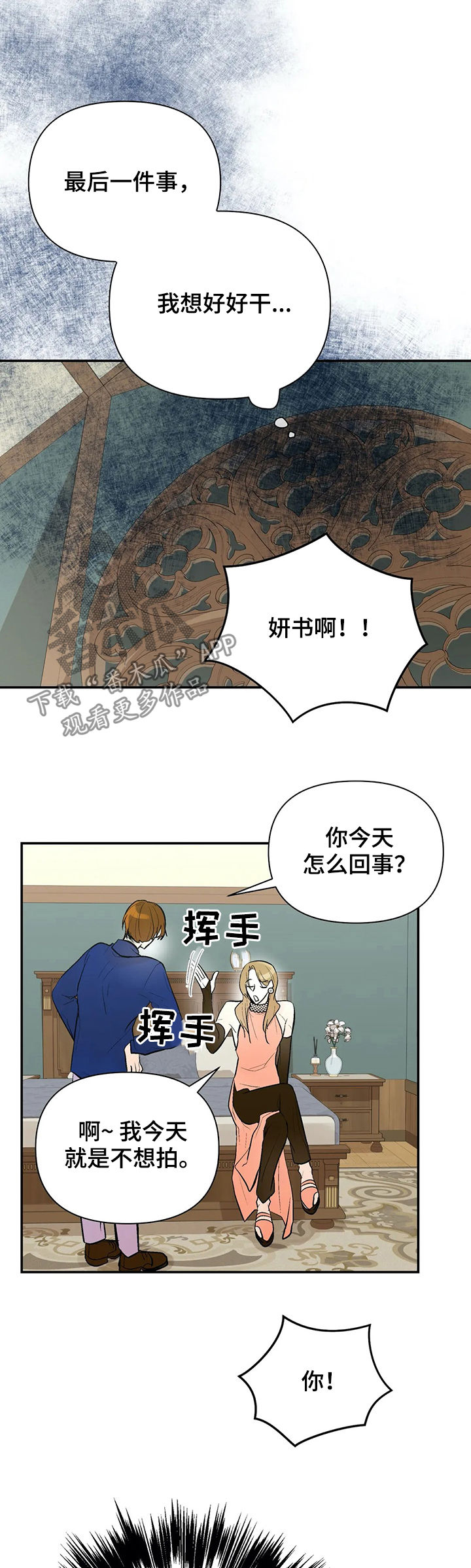 (劣质的他)漫画,第79章：故意拖延1图