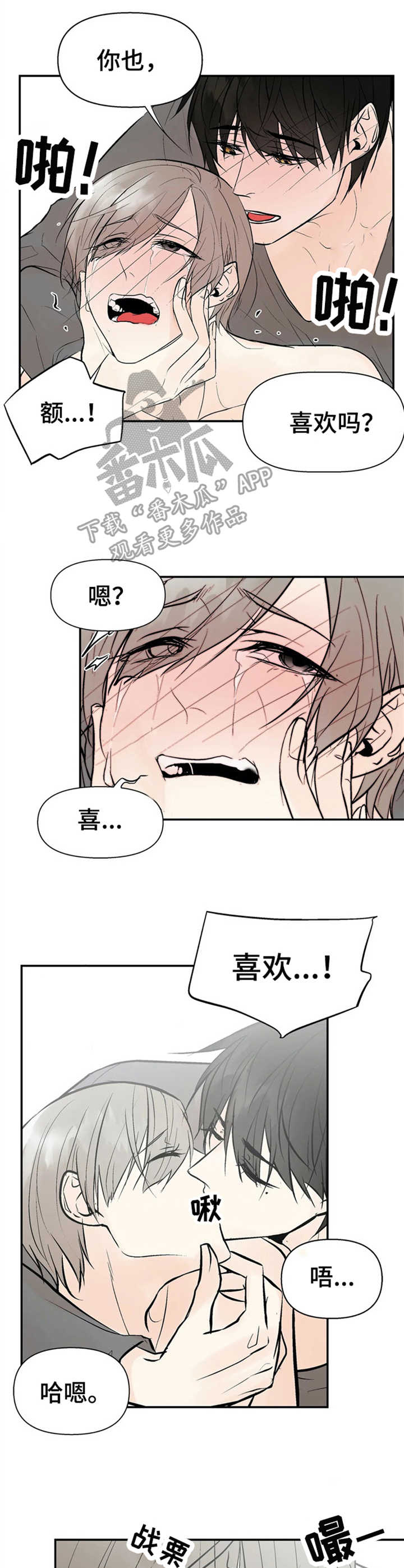 劣质奶油漫画,第8章：激烈2图