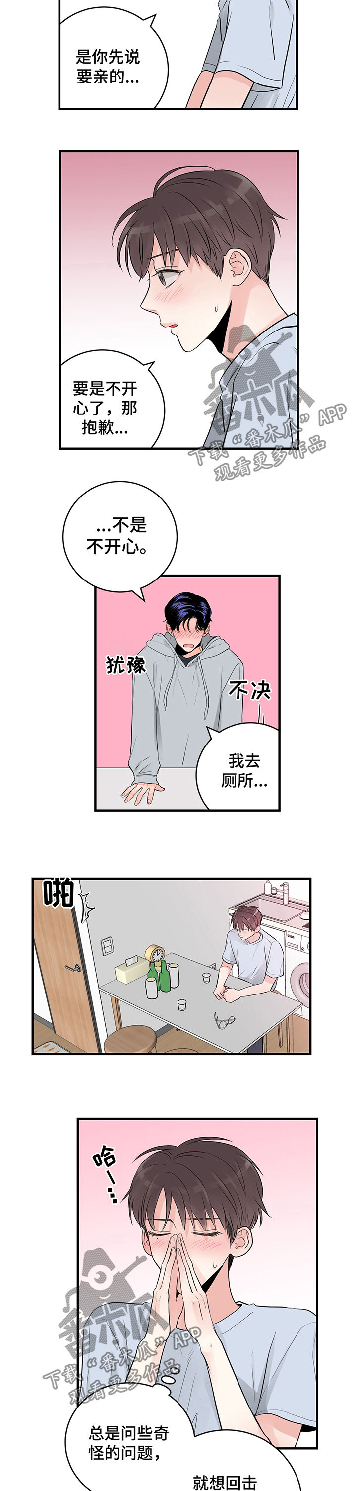 关系练习漫画,第36章：就接吻2图