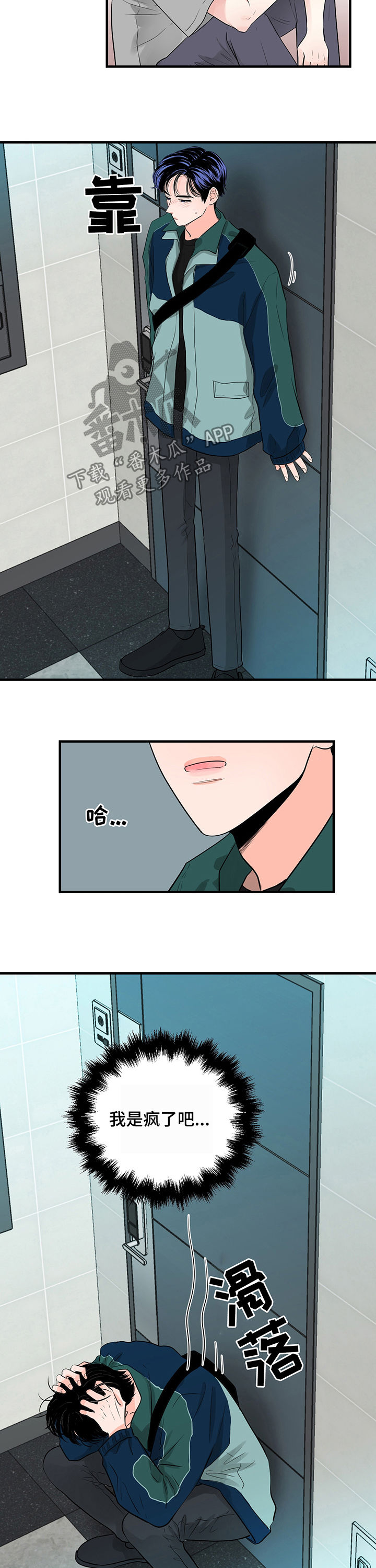 关系练习漫画,第24章：你想做这个吧1图