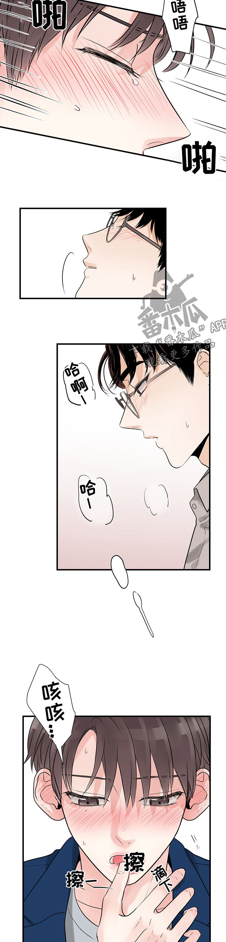 关系练习漫画,第28章：继续2图